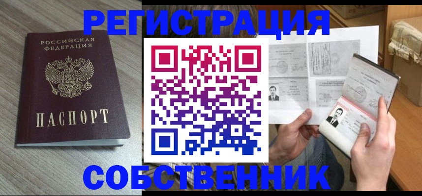 прописка 2025 в Новомосковске