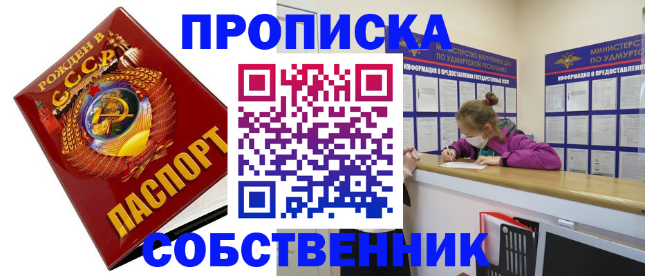 прописка законно в Новомосковске