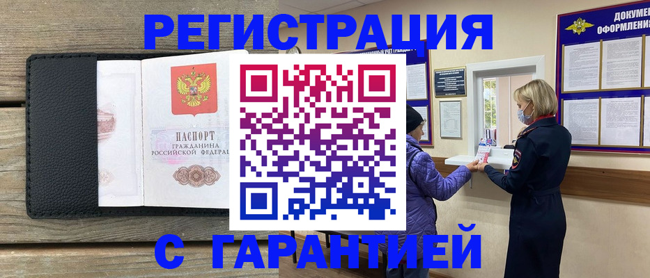 временная регистрация собственник в Новомосковске