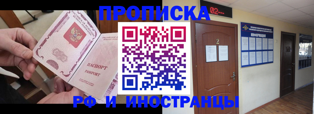 временная регистрация недорого в Новомосковске